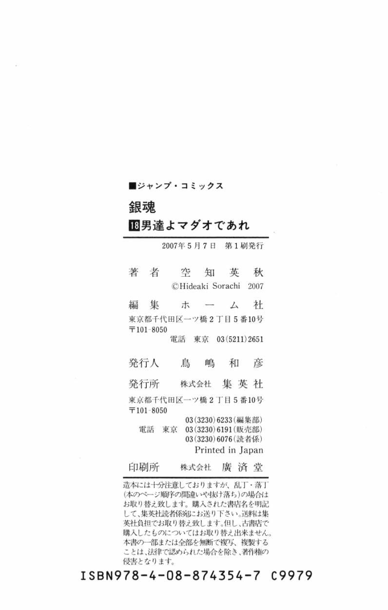 Read Gintama es Manga Online