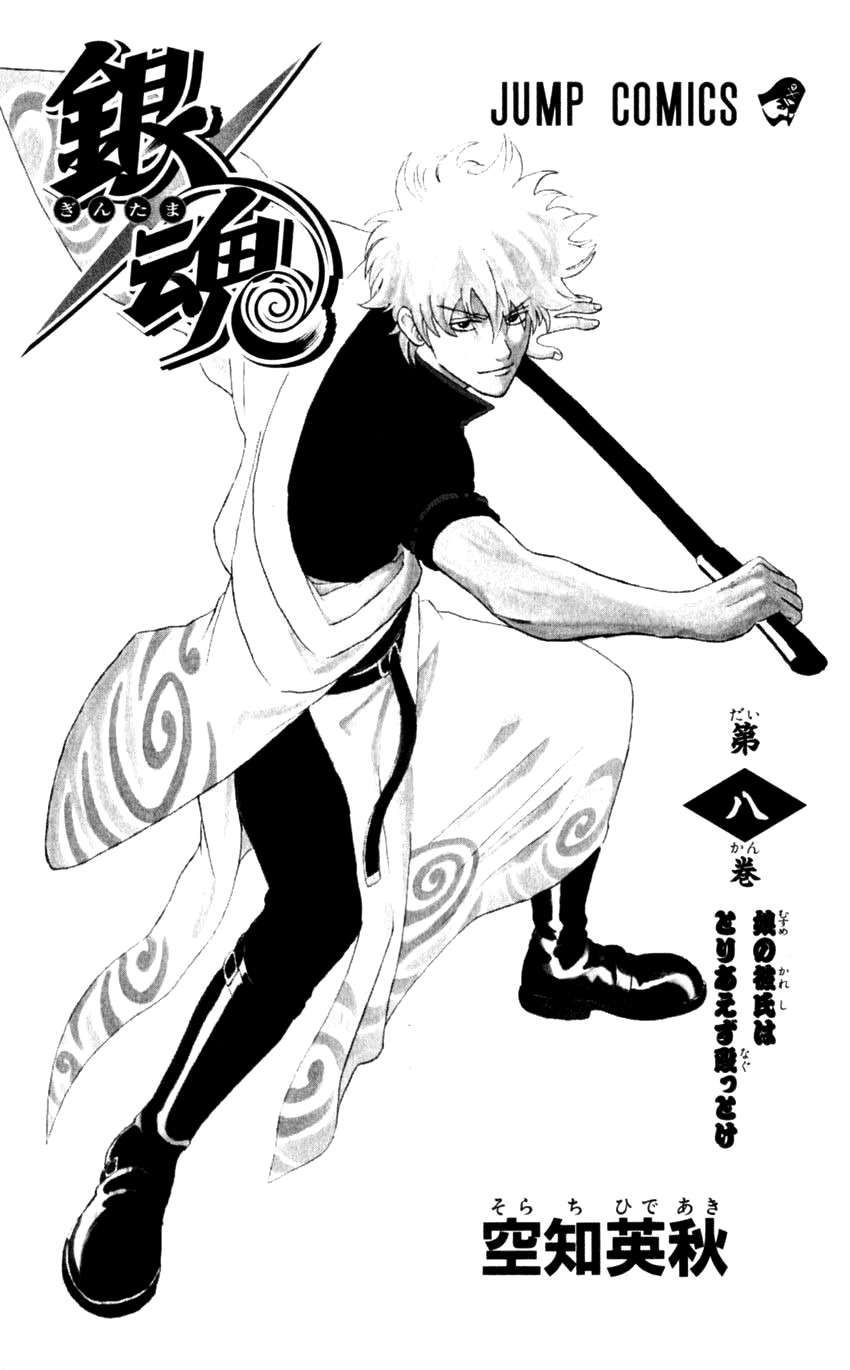 Read Gintama es Manga Online