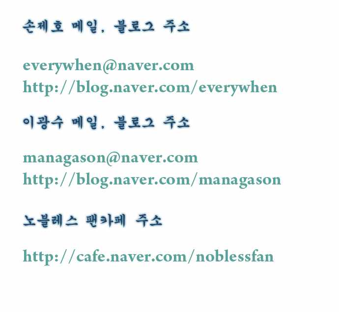 Read Noblesse es Manga Online